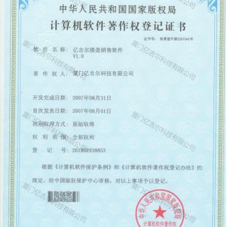 億吉爾樓盤(pán)著(zhù)作權登記證書(shū)