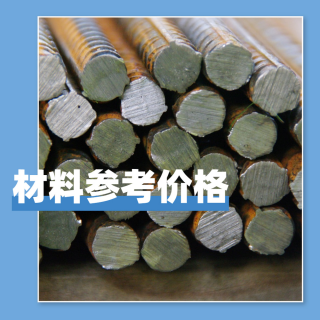 交通部水運2021年1季度材料價(jià)