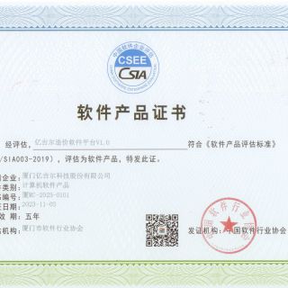 億吉爾造價(jià)軟件平臺產(chǎn)品證書(shū)