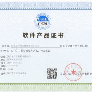 億吉爾內河19概預算軟件產(chǎn)品證書(shū)